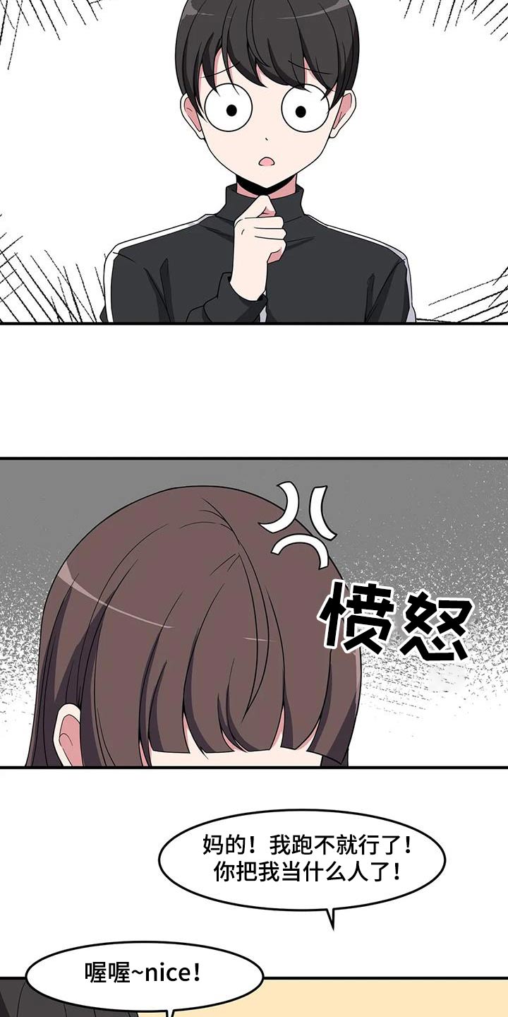 极致反差小说阅读漫画,第85话2图
