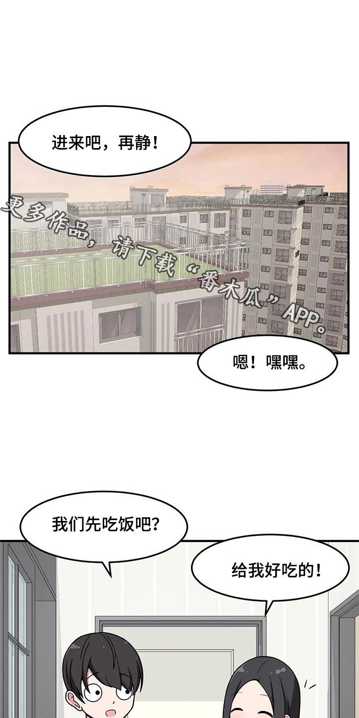 极致反差化妆漫画,第57话1图