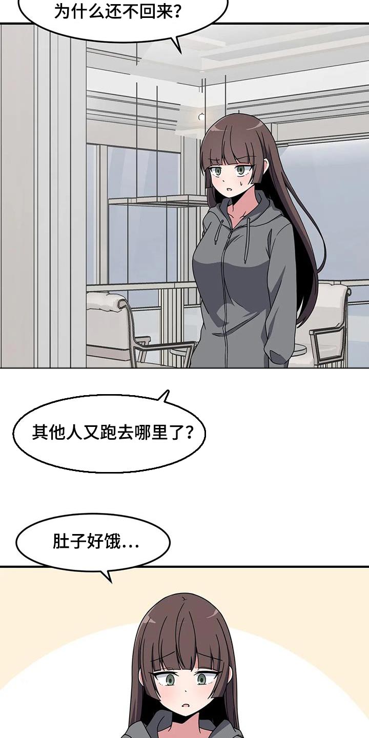 极致反差漫画,第73话2图