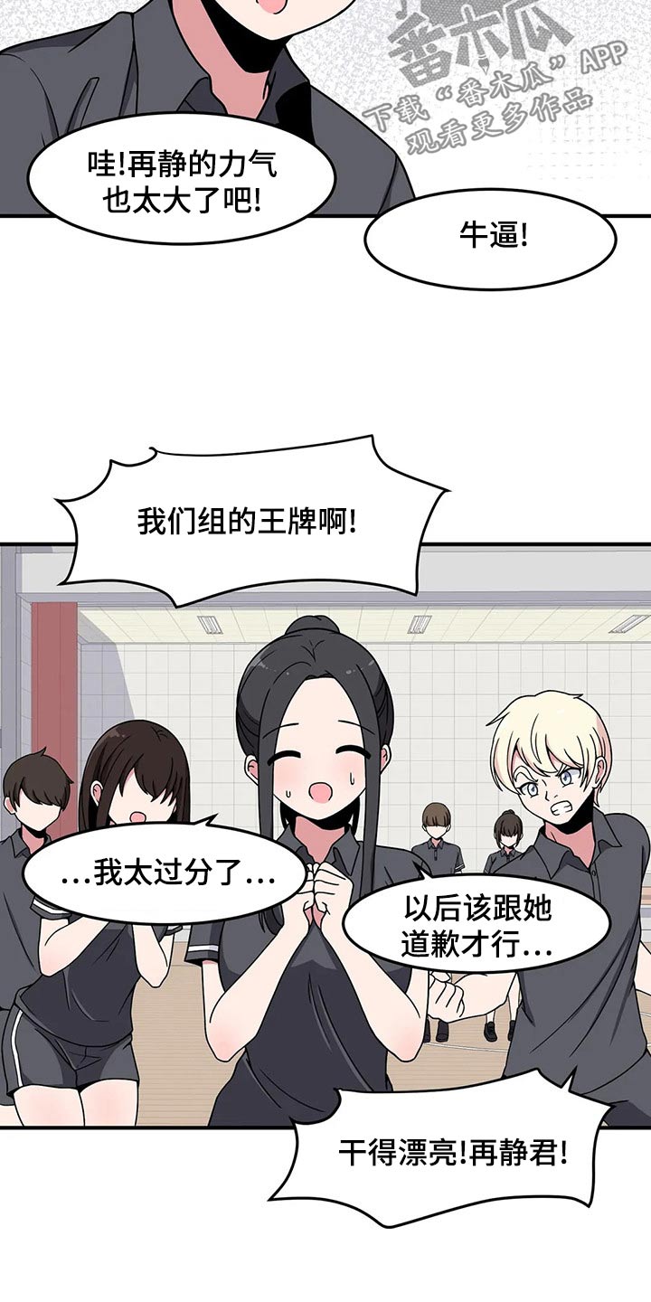 极致反差会让人极致着迷漫画,第39话1图