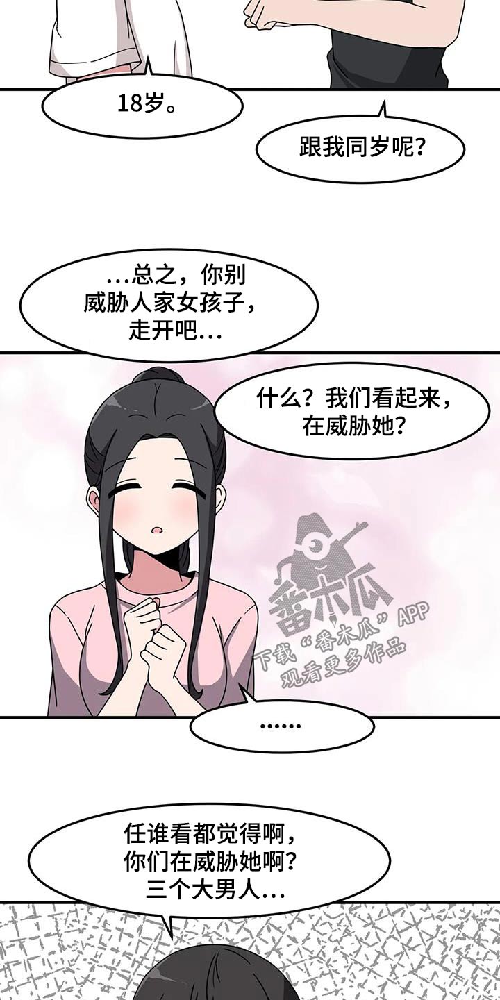 极致反差效果漫画,第83话1图