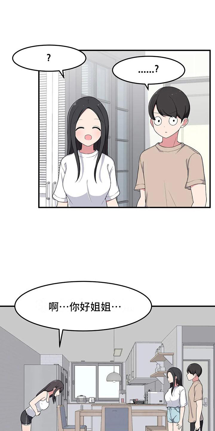 极致反差漫画,第8话1图