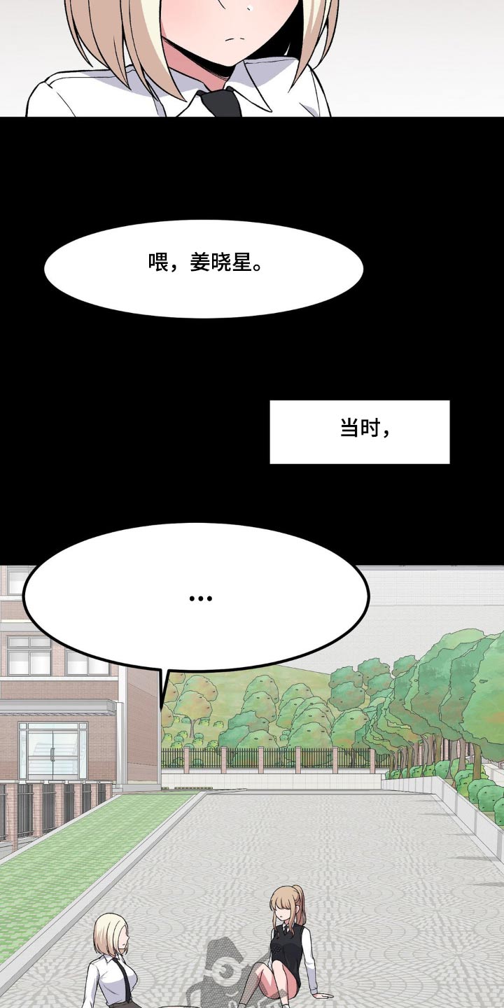 极致反差人生漫画,第171话1图