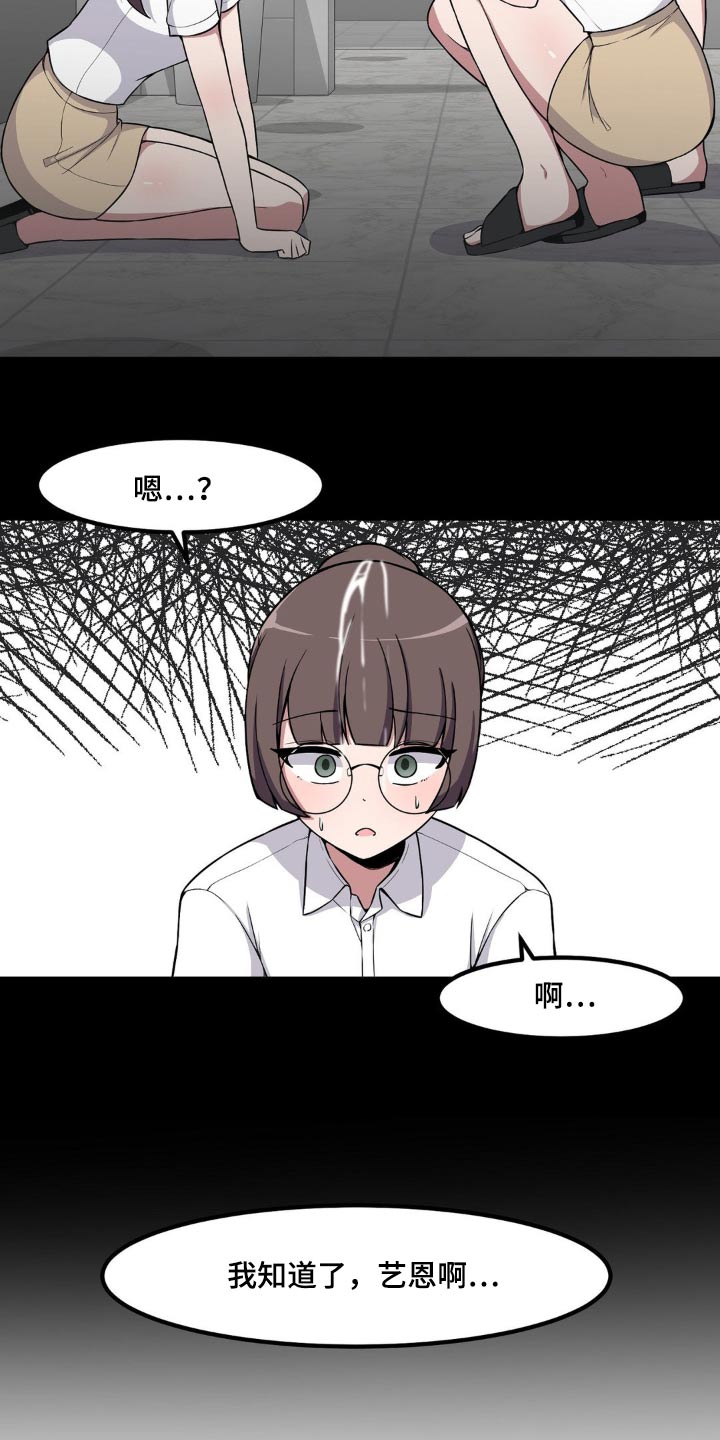 极致反差漫画,第145话2图