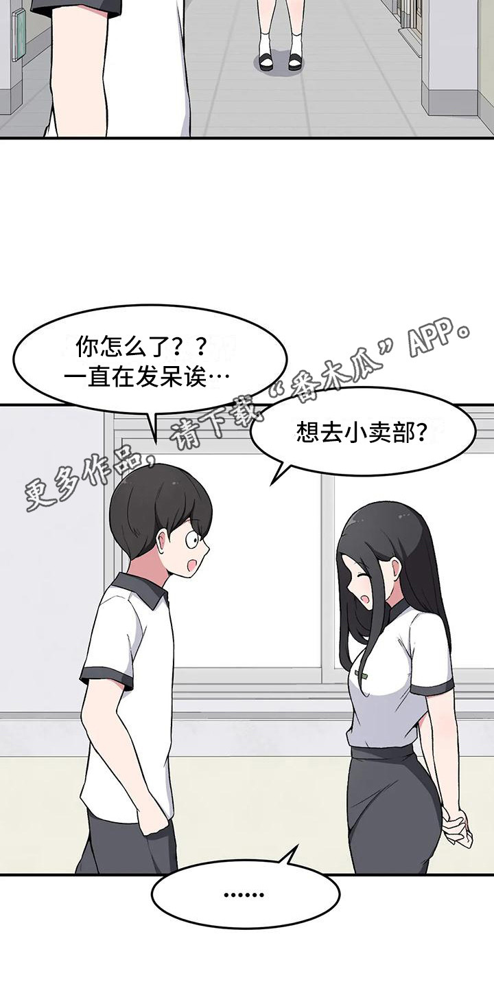 极致反差感的女生漫画,第19话2图