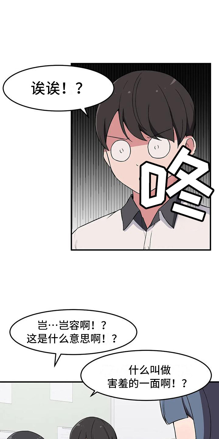 极致反差诗句漫画,第16话2图