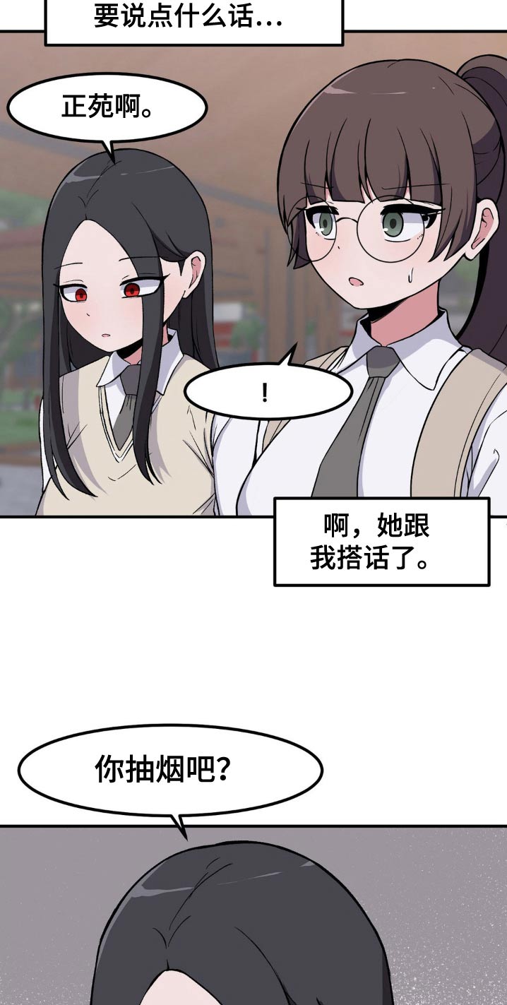 极致反差小说阅读漫画,第180话2图