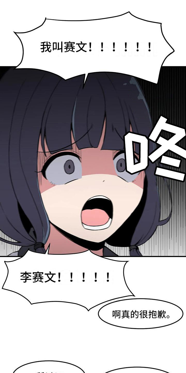 极致反差诗句漫画,第16话1图