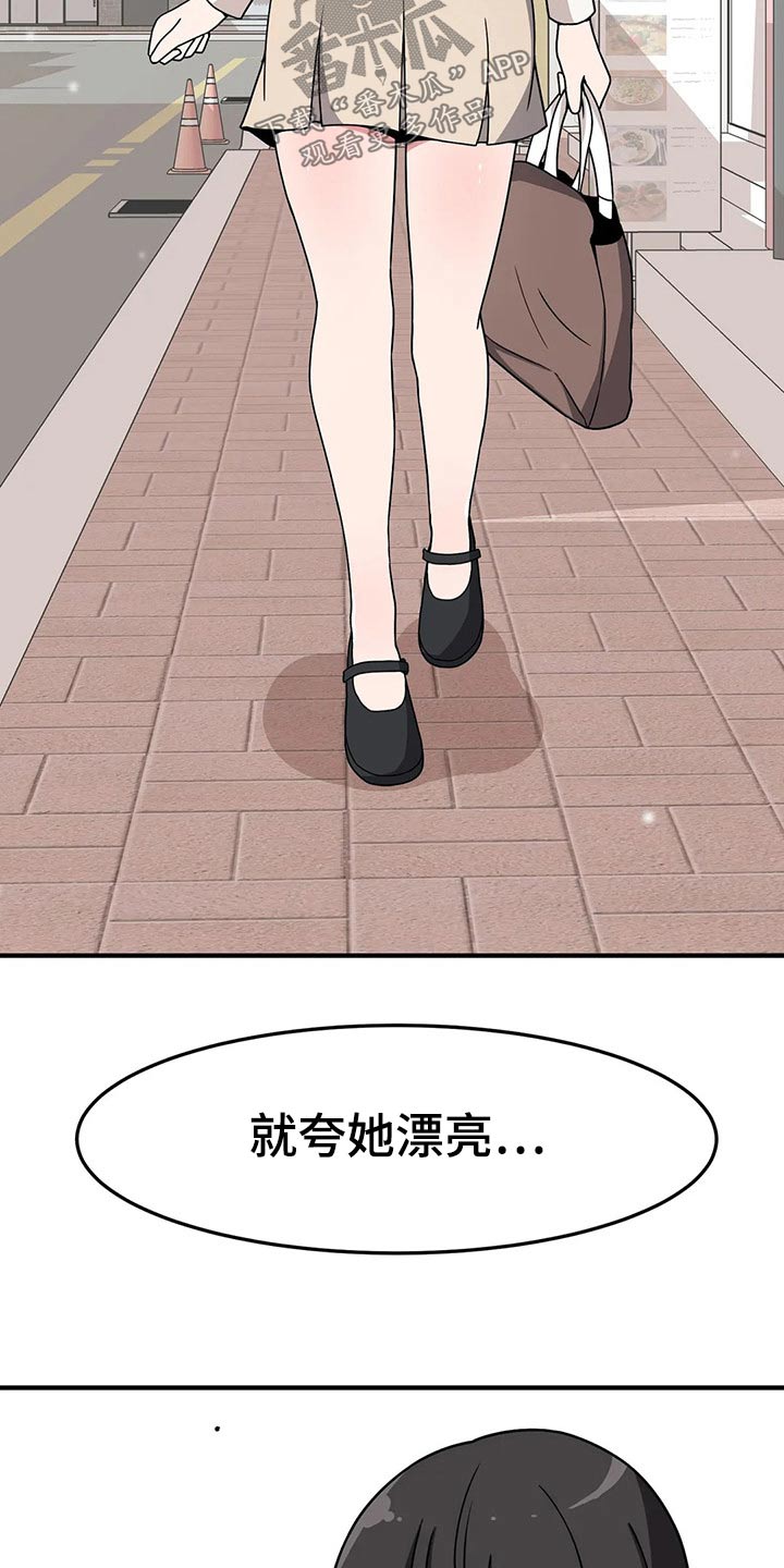 极致反差漫画,第43话1图