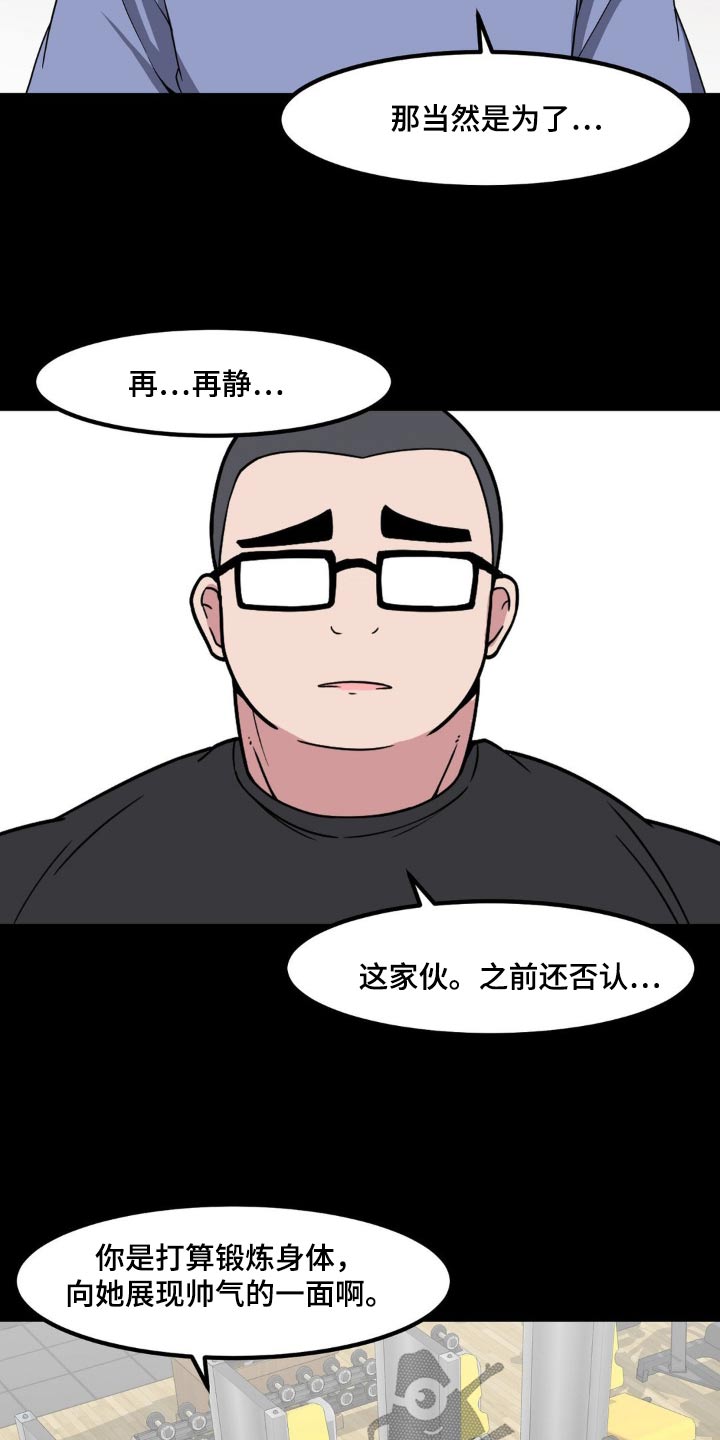 极致反差小说阅读漫画,第133话1图