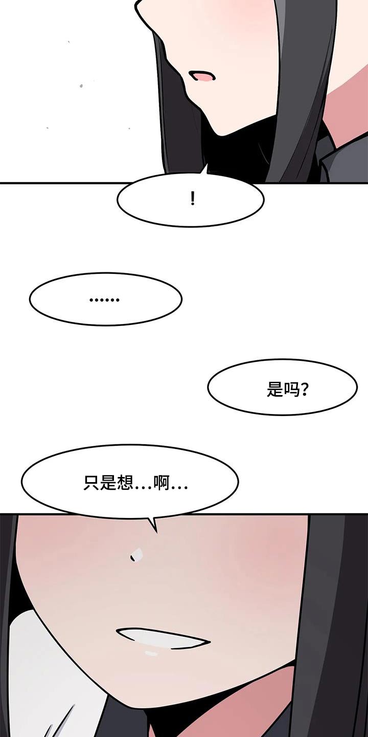 极致反差小说阅读漫画,第58话2图