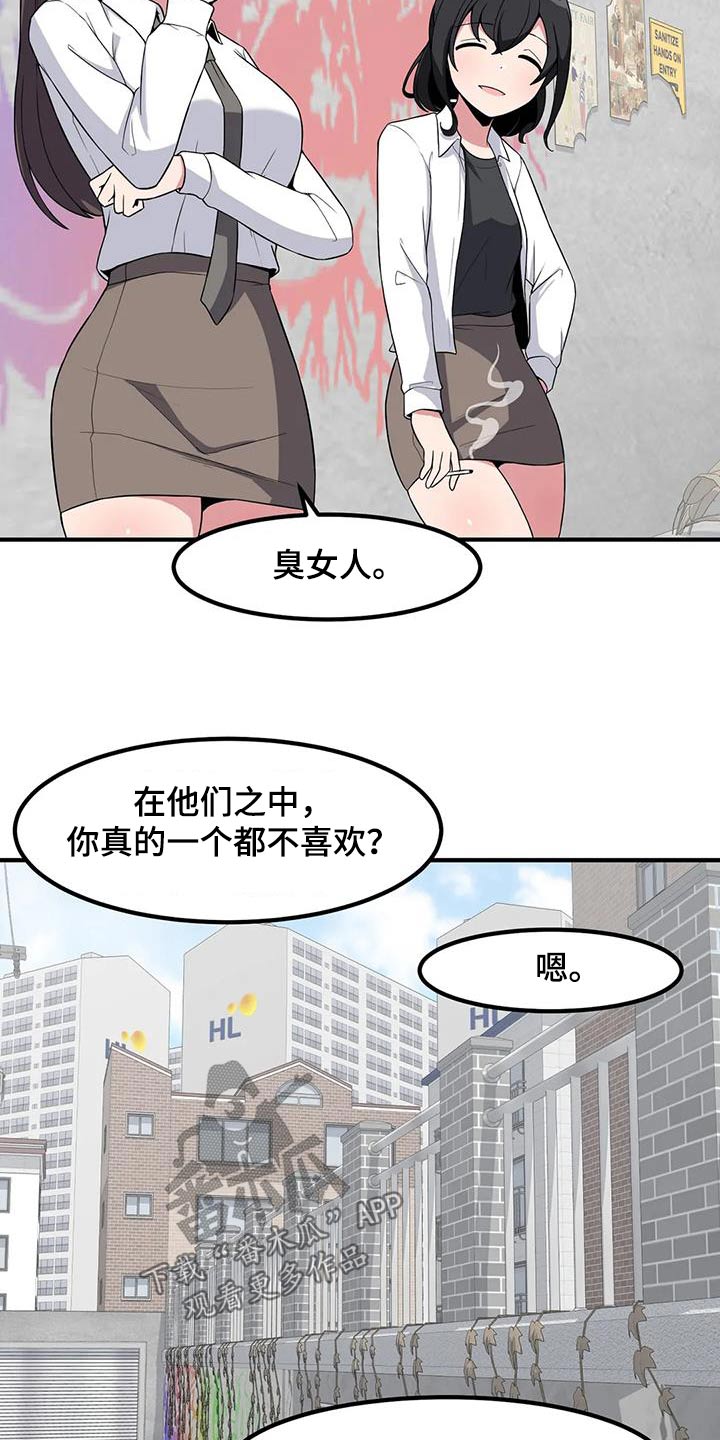 极致反差班主任小说漫画,第105话2图