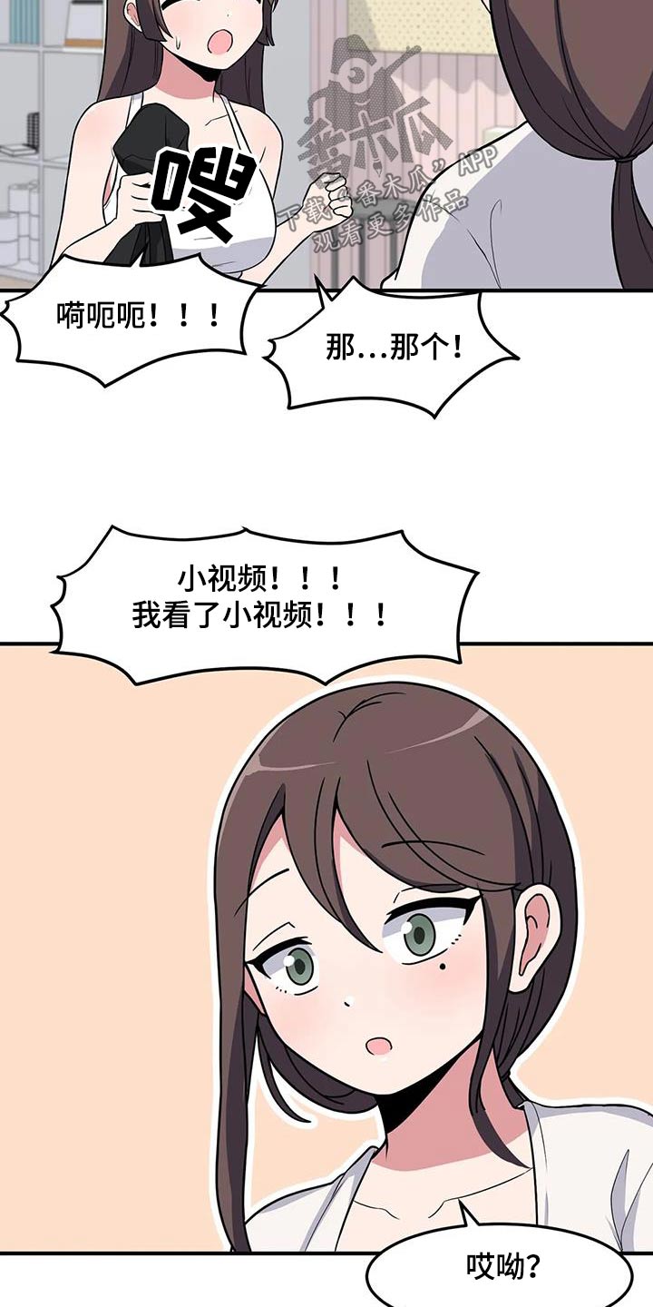 极致反差小说阅读漫画,第97话1图