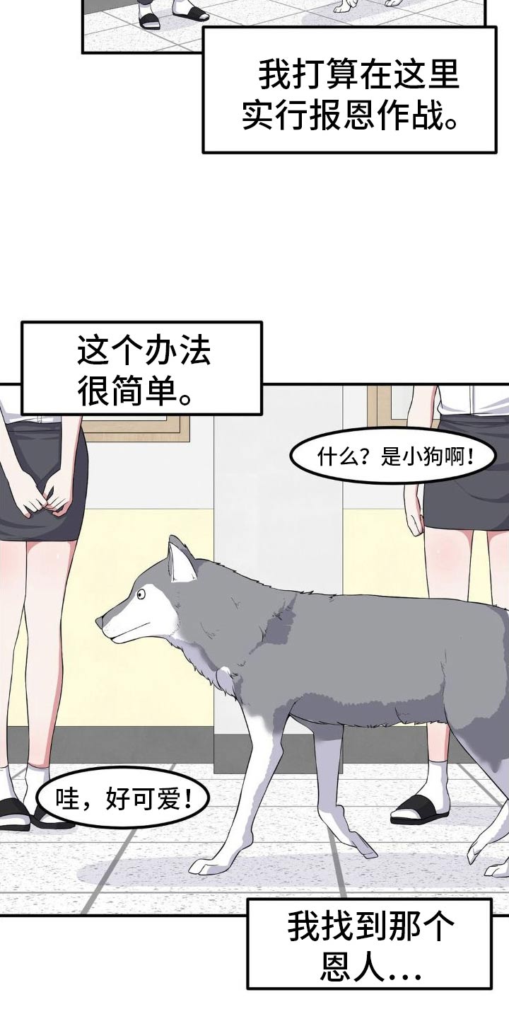 极致反差诗句漫画,第128话1图