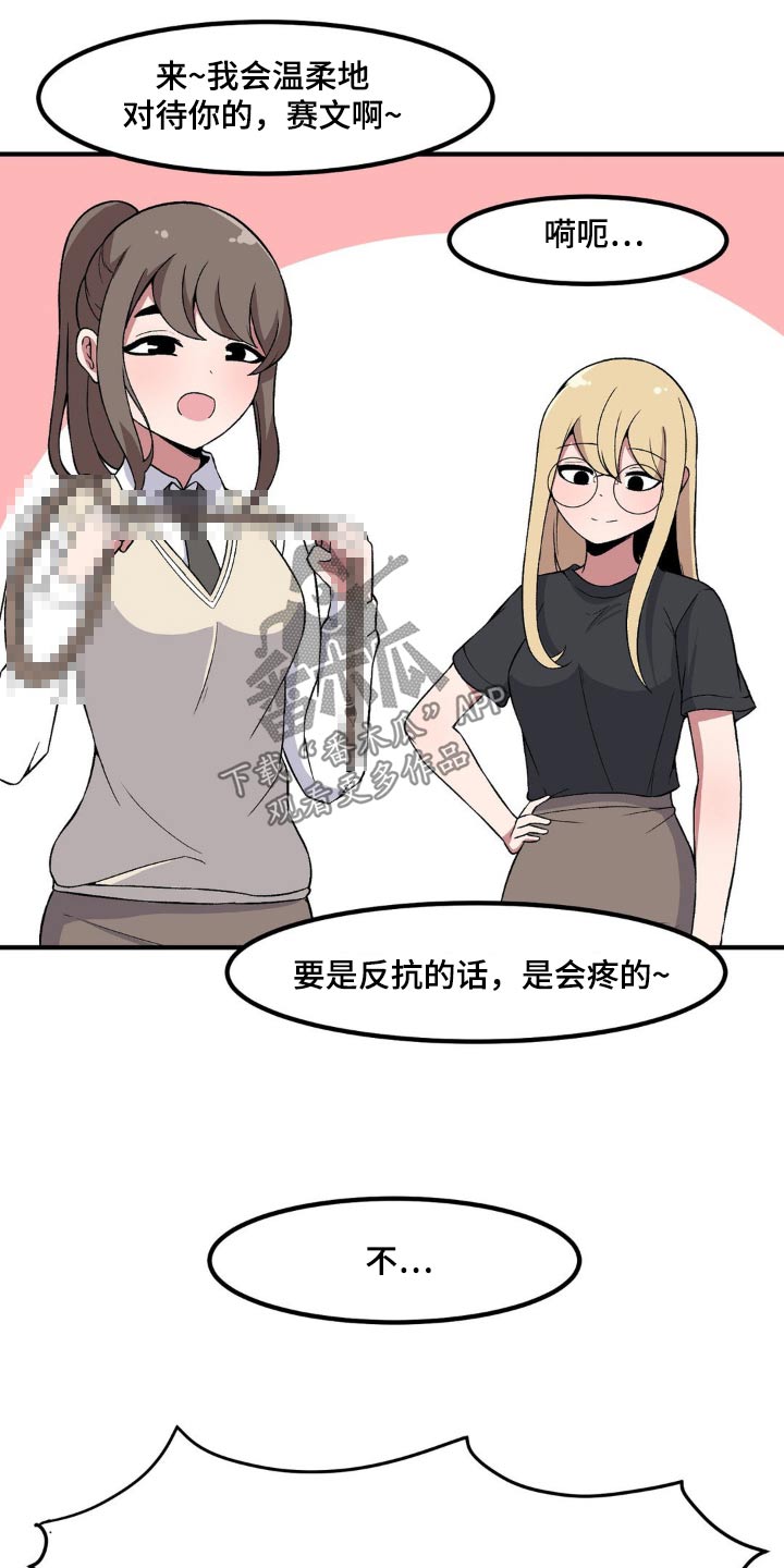 极致反差诗句漫画,第168话1图