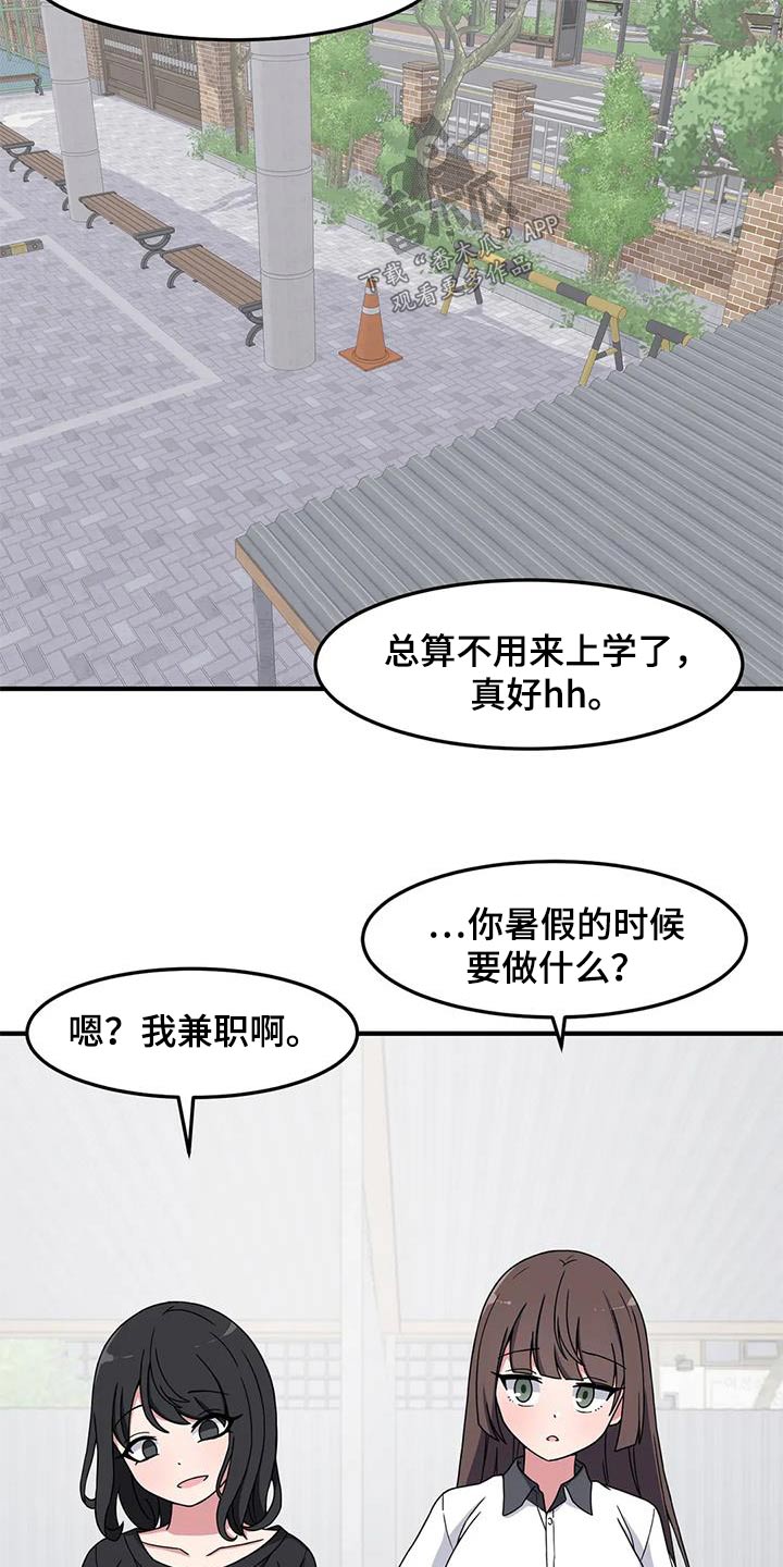 极致反差刘再静漫画,第64话2图