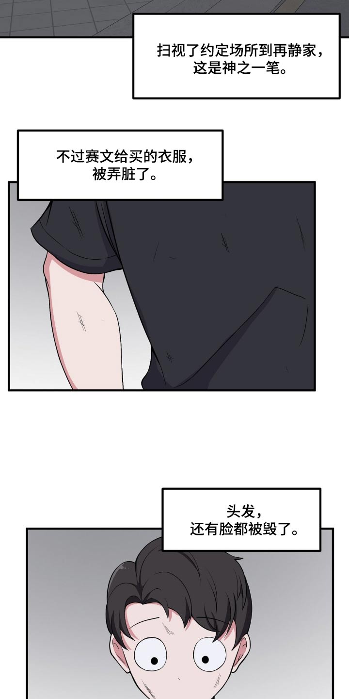 极致反差文案漫画,第139话2图