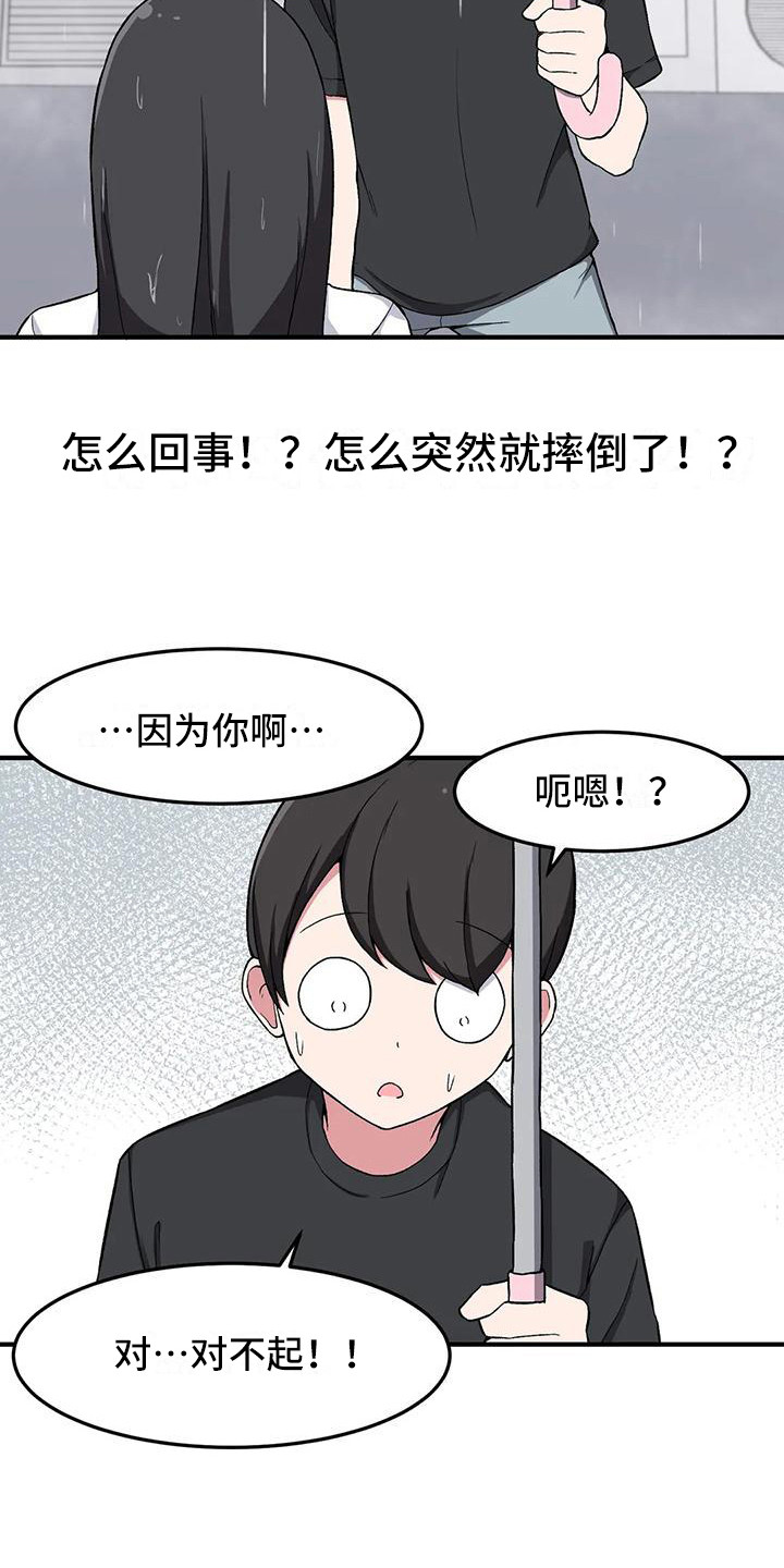 极致反差:每天一个新人设漫画,第22话1图