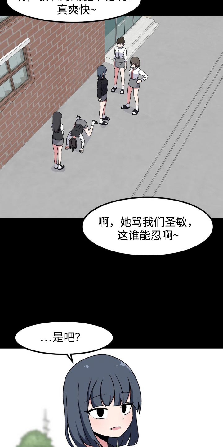 极致反差漫画,第187话2图