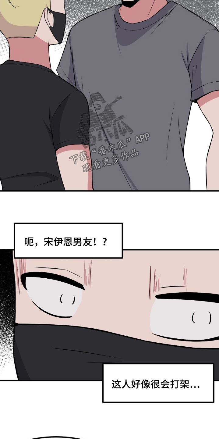 极致反差歌手漫画,第150话2图