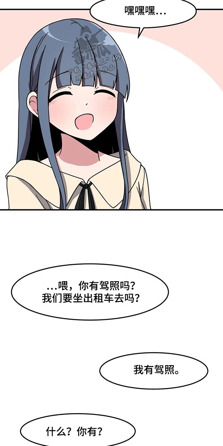 极致反差小说阅读漫画,第77话1图