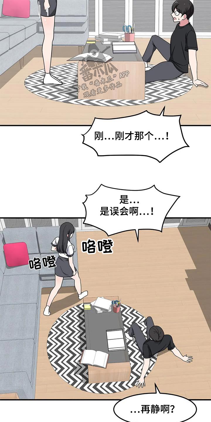 极致反差小说阅读漫画,第58话1图