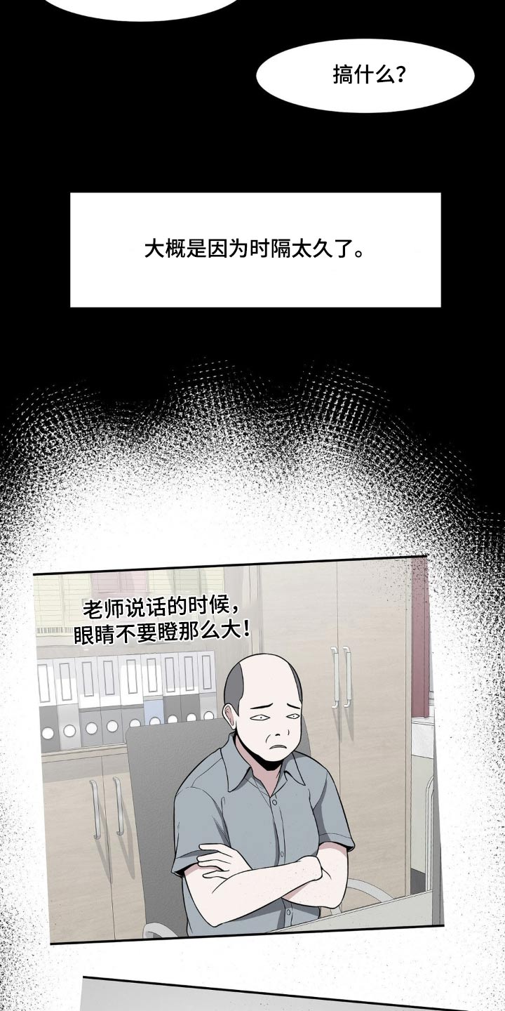 极致反差漫画,第194话2图