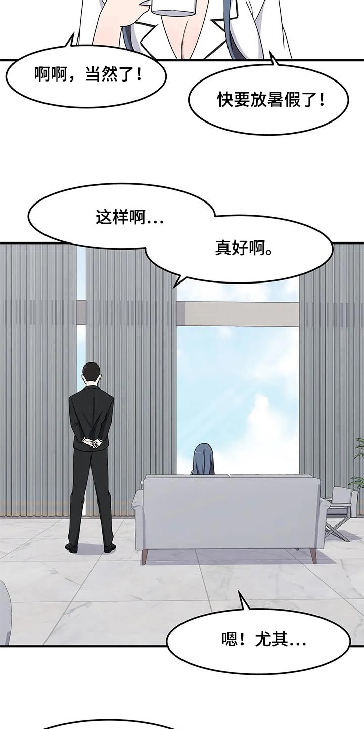 极致反差音乐漫画,第63话2图