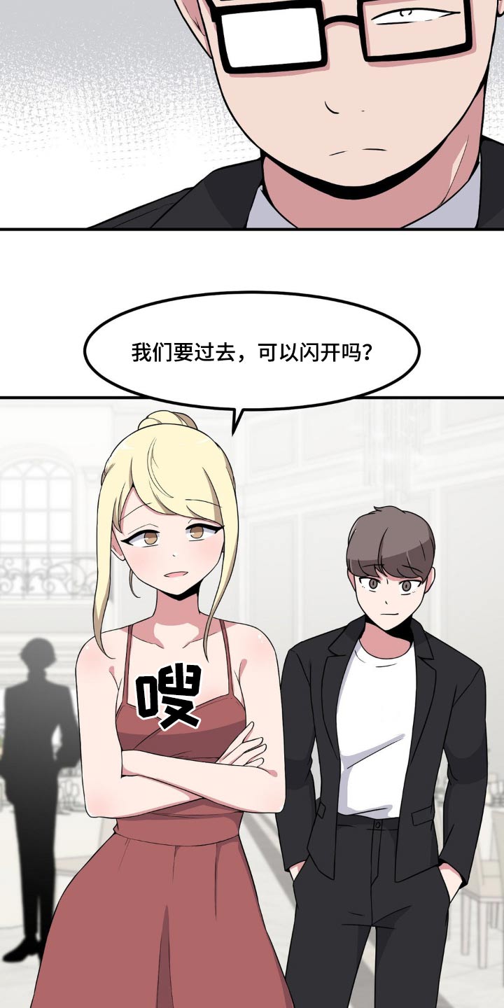 极致反差漫画,第119话1图