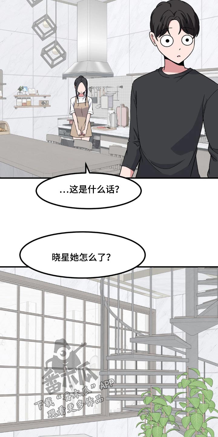 极致反差漫画,第172话2图