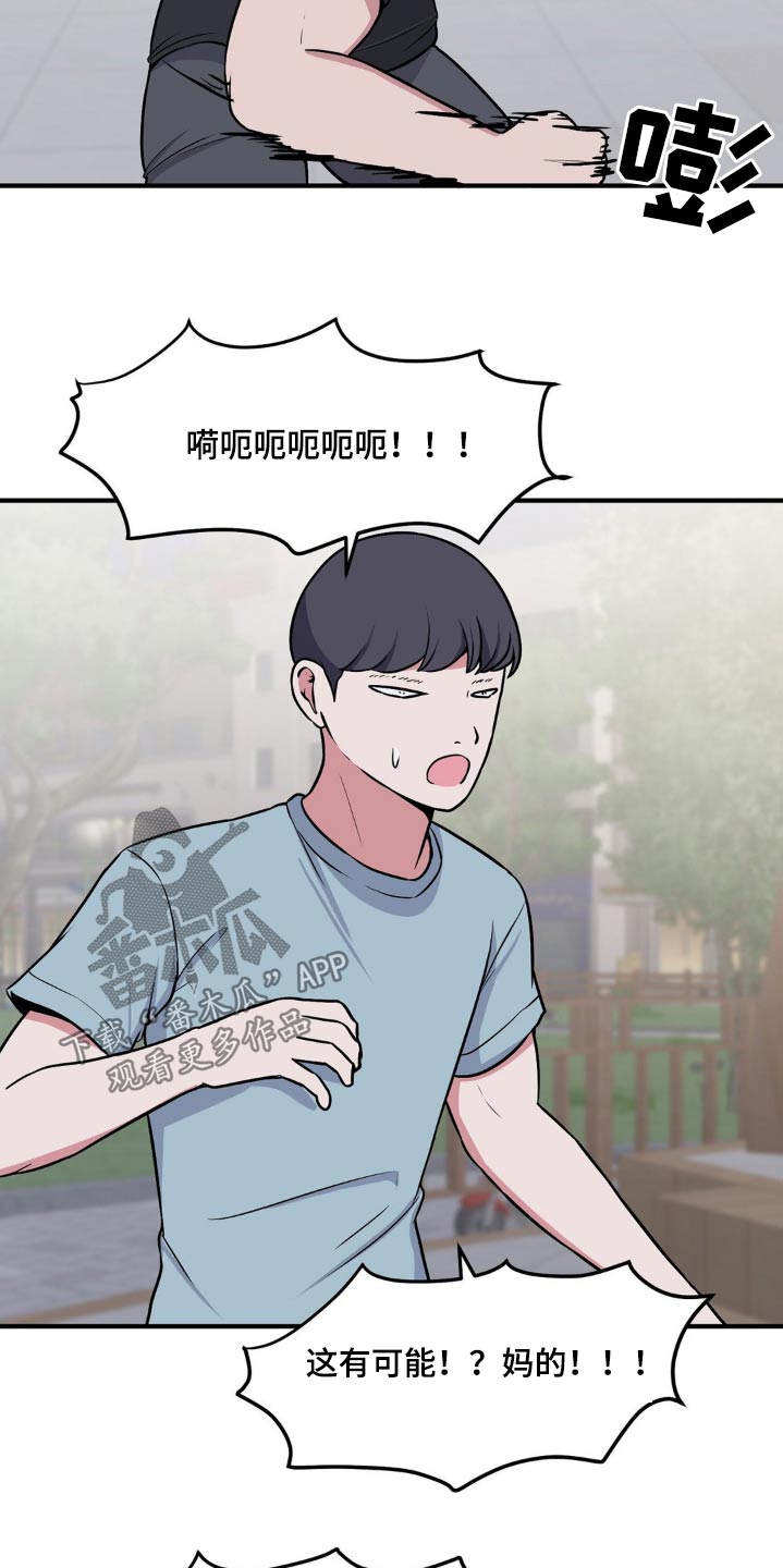 极致反差诗句漫画,第156话1图