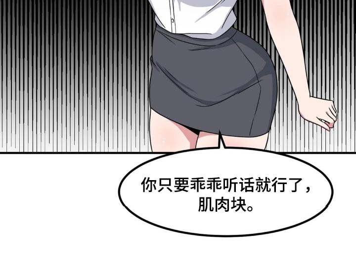 极致反差啥意思漫画,第118话1图