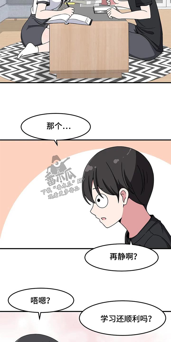 极致反差漫画,第57话2图