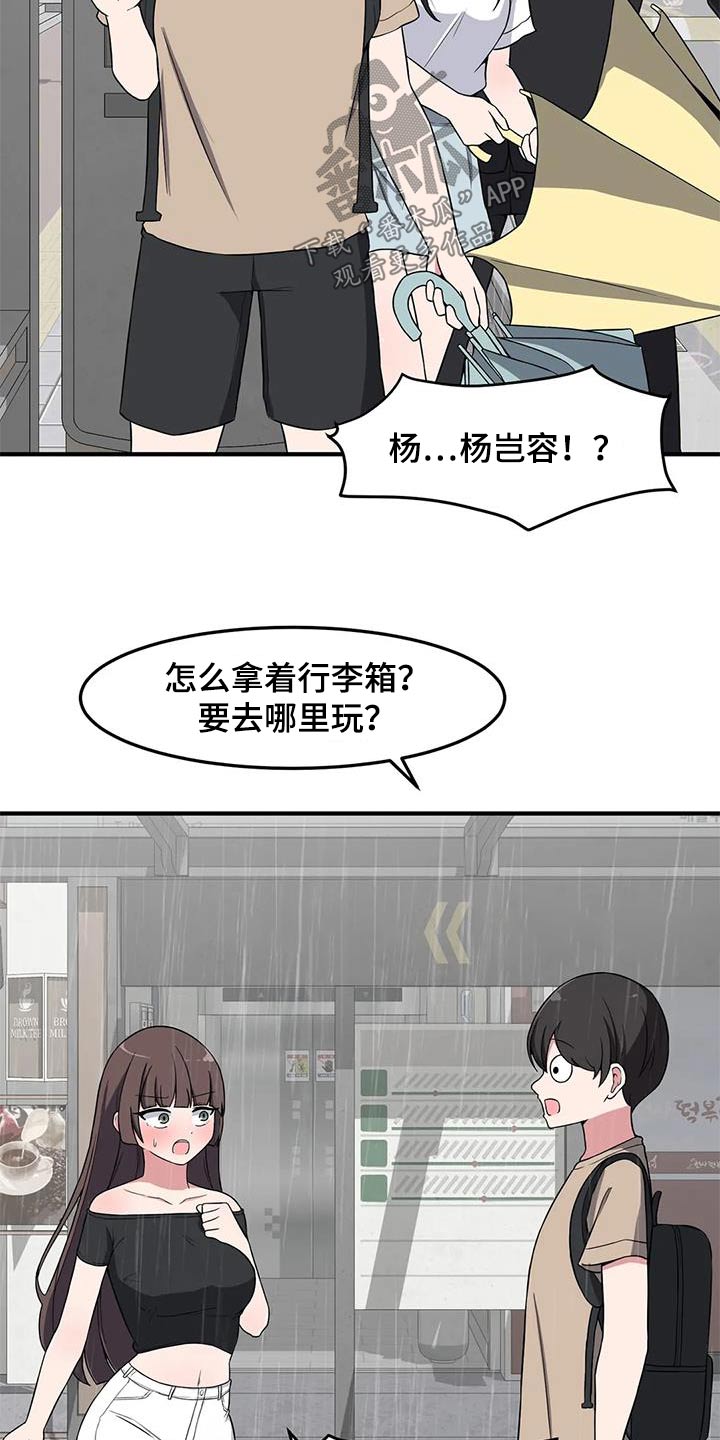 极致反差小说阅读漫画,第65话1图