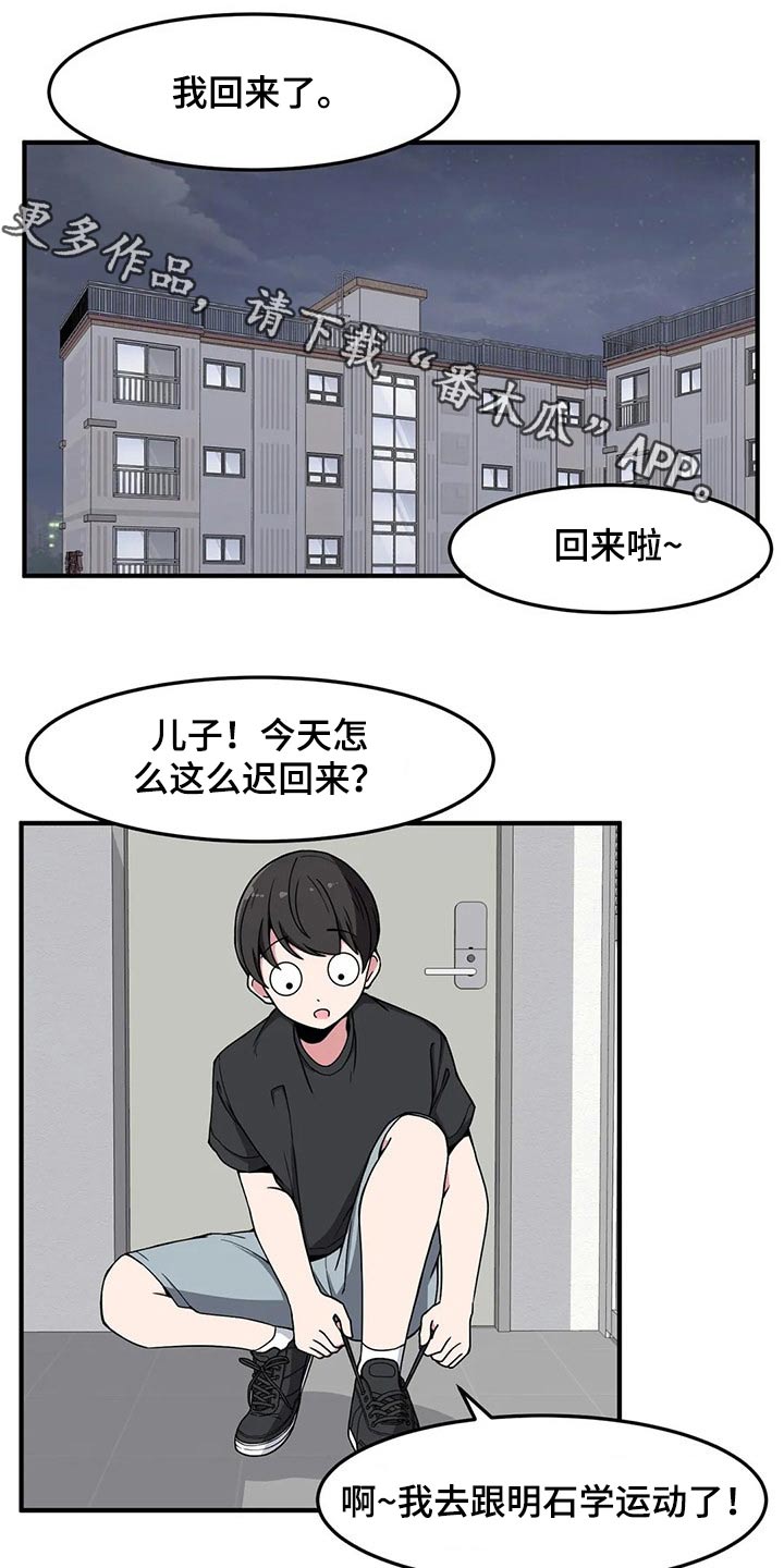 极致反差漫画,第32话1图