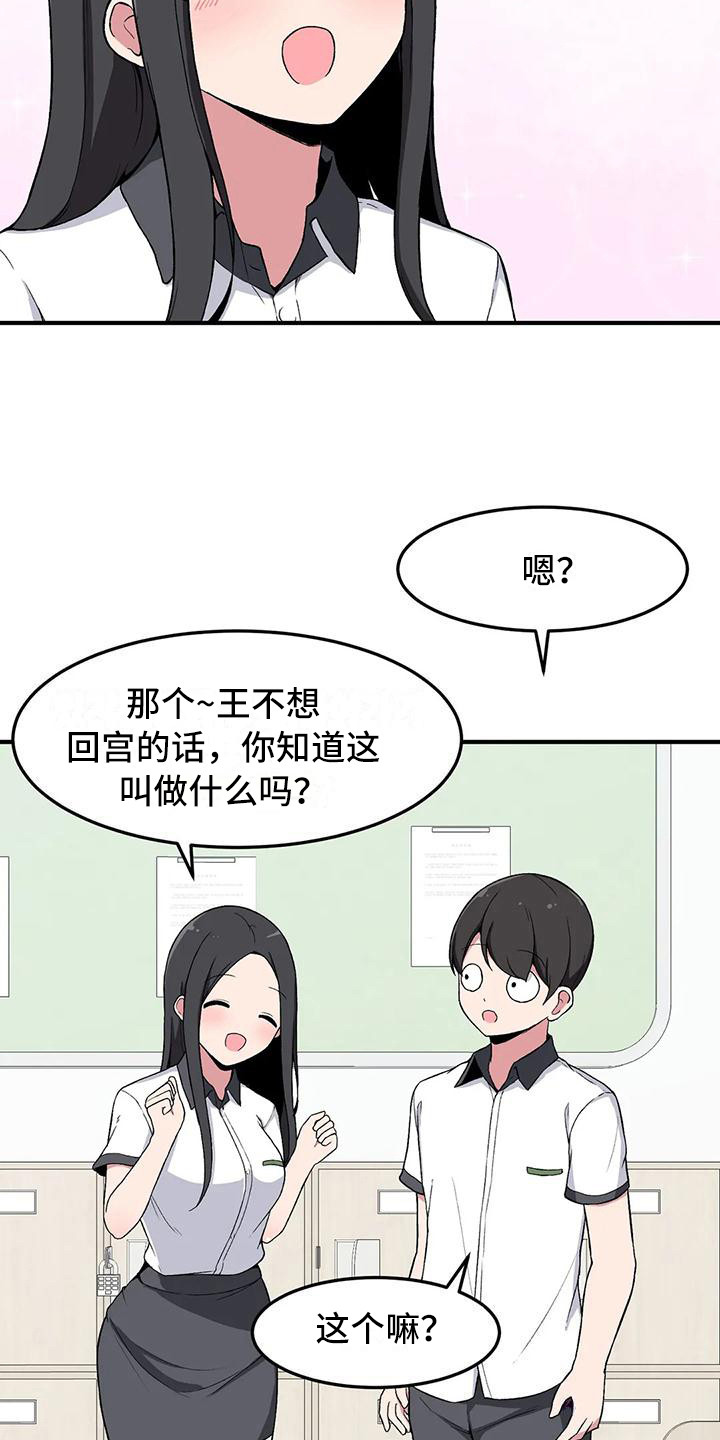 极致反差诗句漫画,第15话1图
