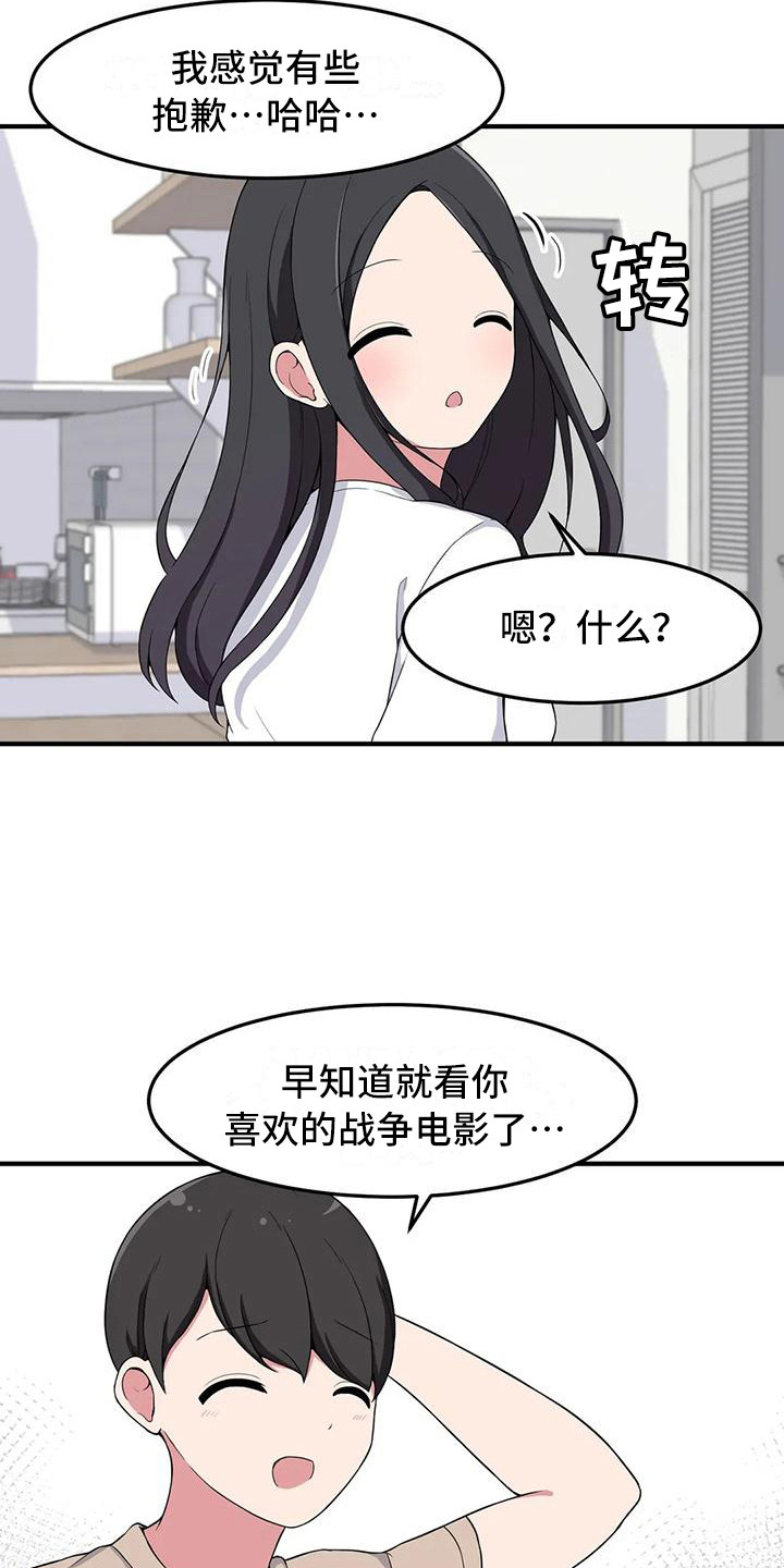 极致反差诗句漫画,第9话2图