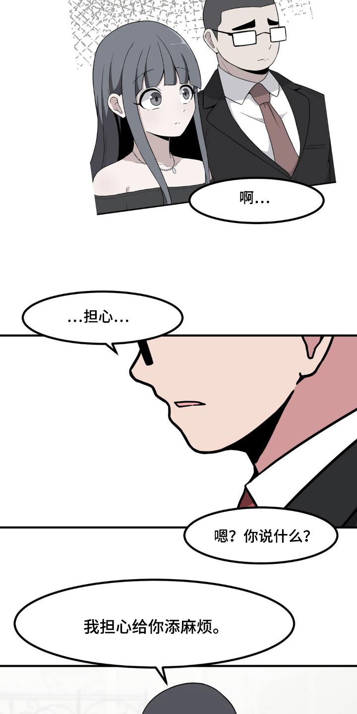 极致反差美漫画,第120话1图