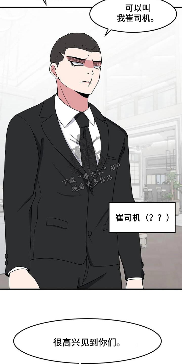 极致反差小说阅读漫画,第65话2图