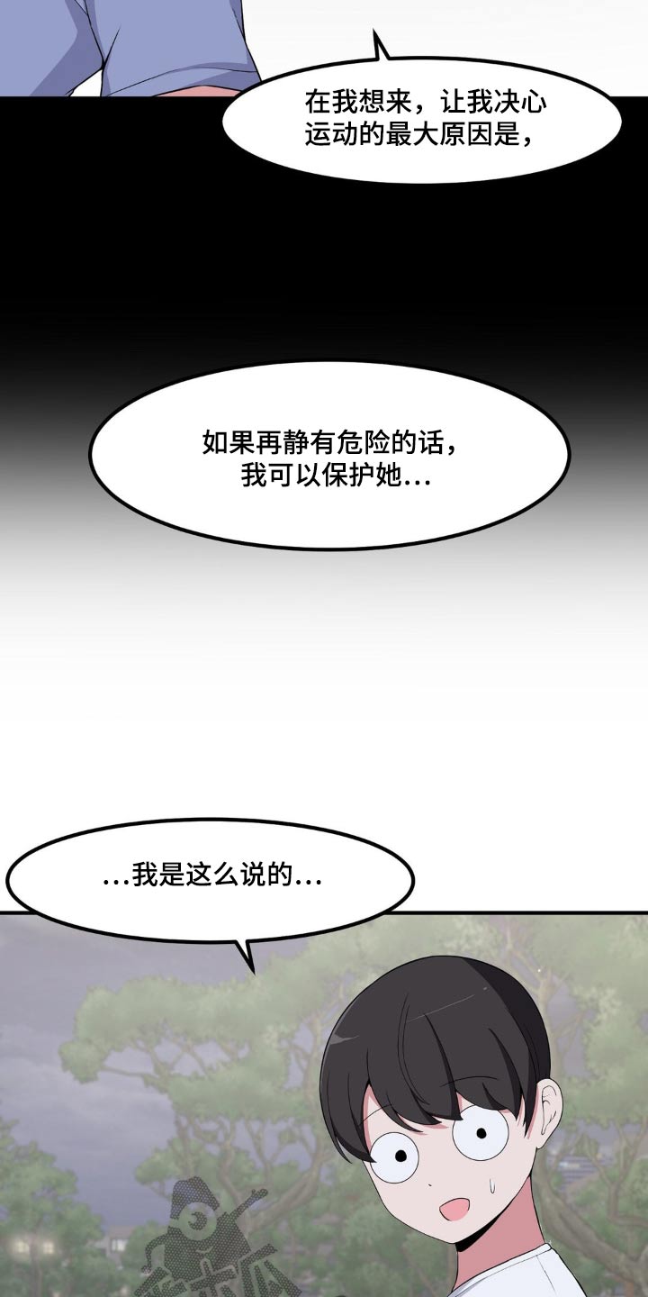 极致反差小说阅读漫画,第133话1图