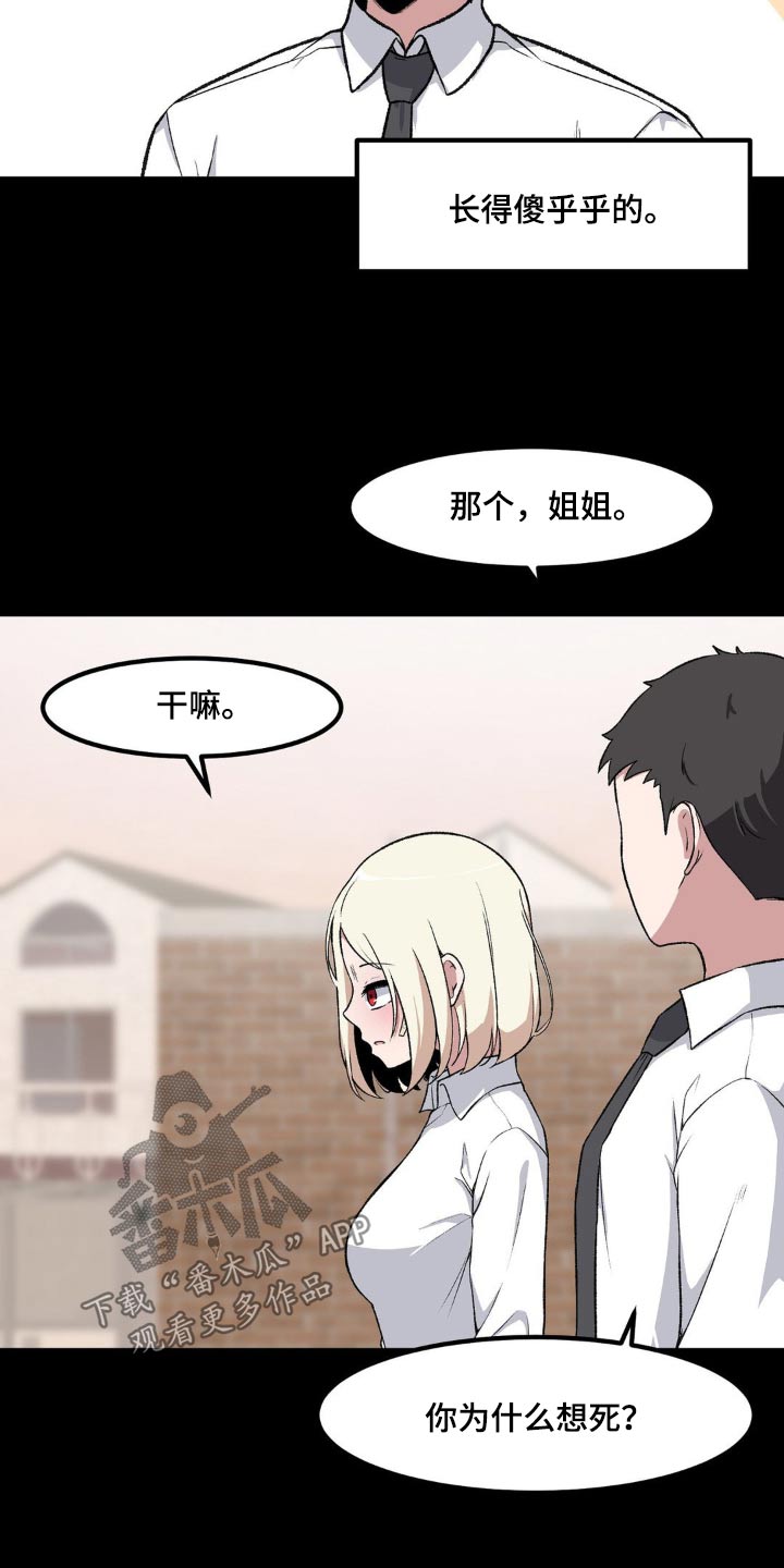 极致反差女友漫画,第192话1图