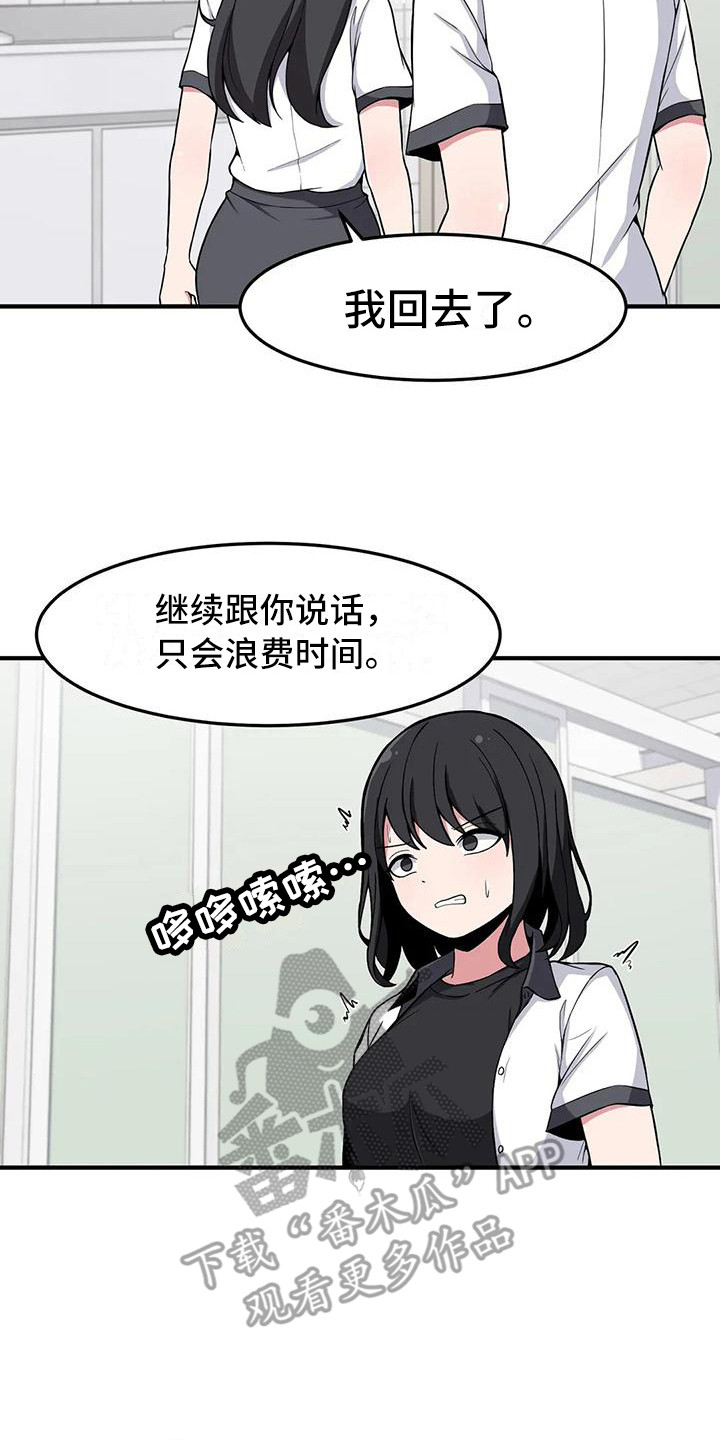 极致反差漫画,第26话2图