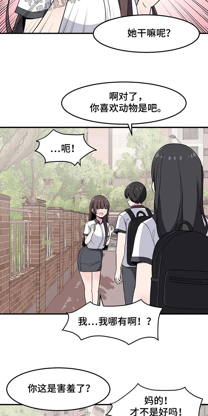 极致反差小说阅读漫画,第56话1图