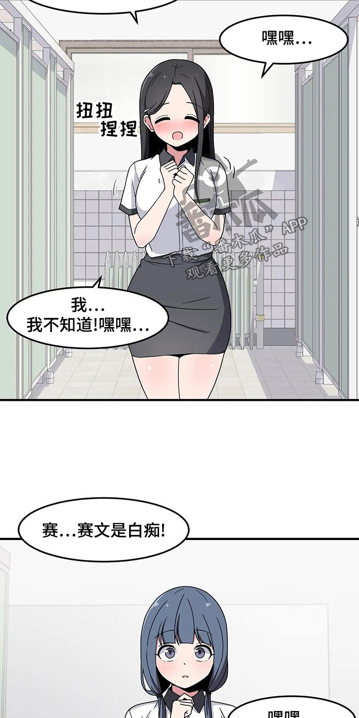 极致反差班主任小说漫画,第41话2图