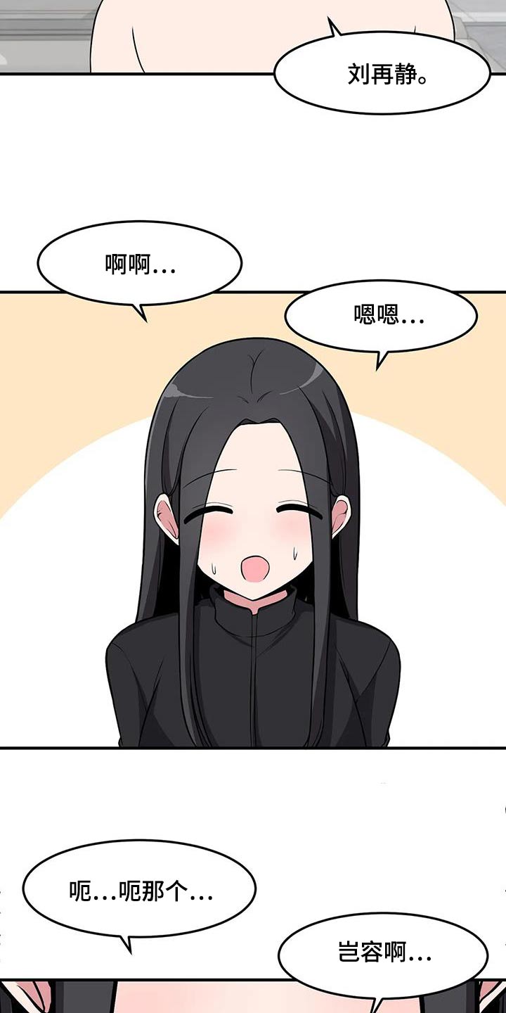 极致反差刘再静漫画,第70话2图