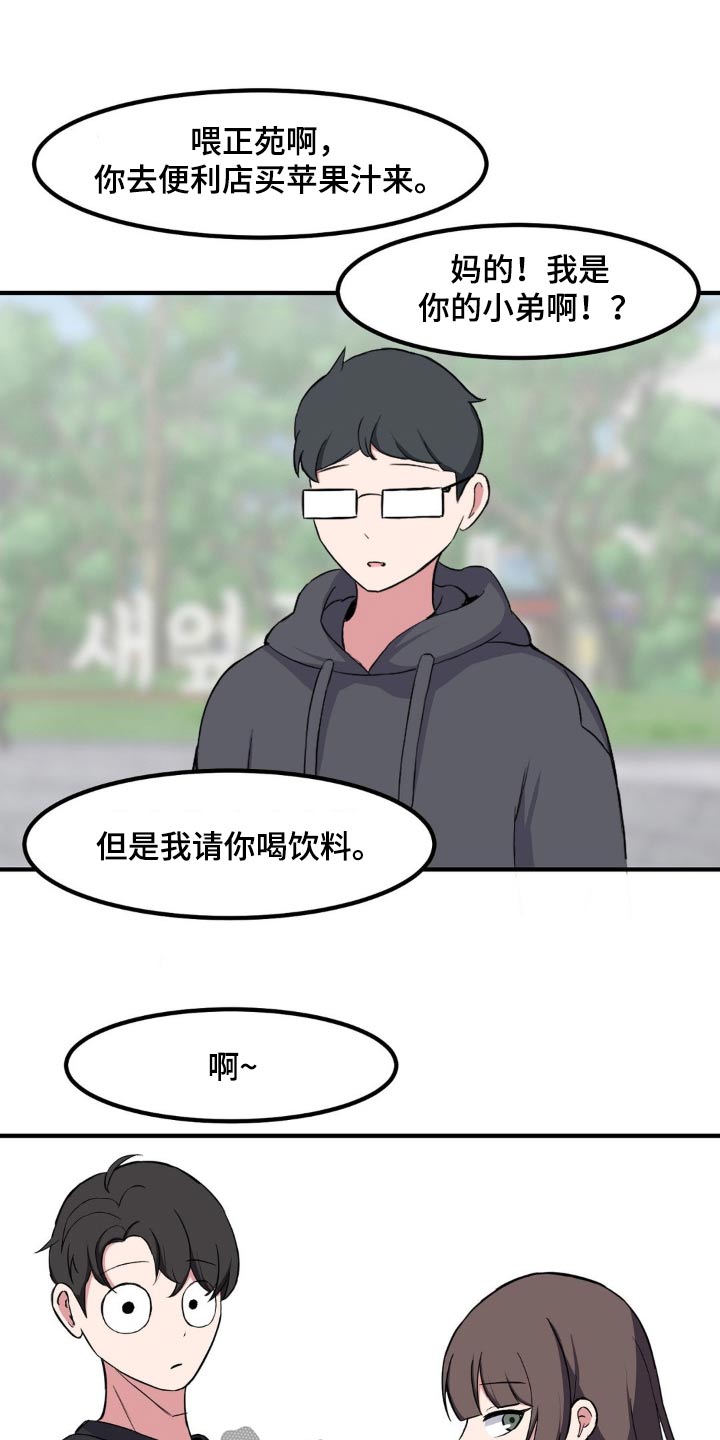 极致反差小说阅读漫画,第148话1图
