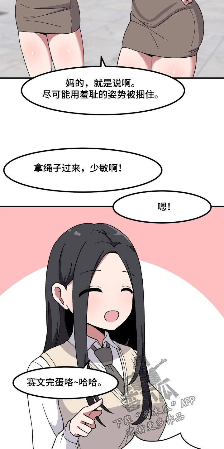 极致反差诗句漫画,第168话1图