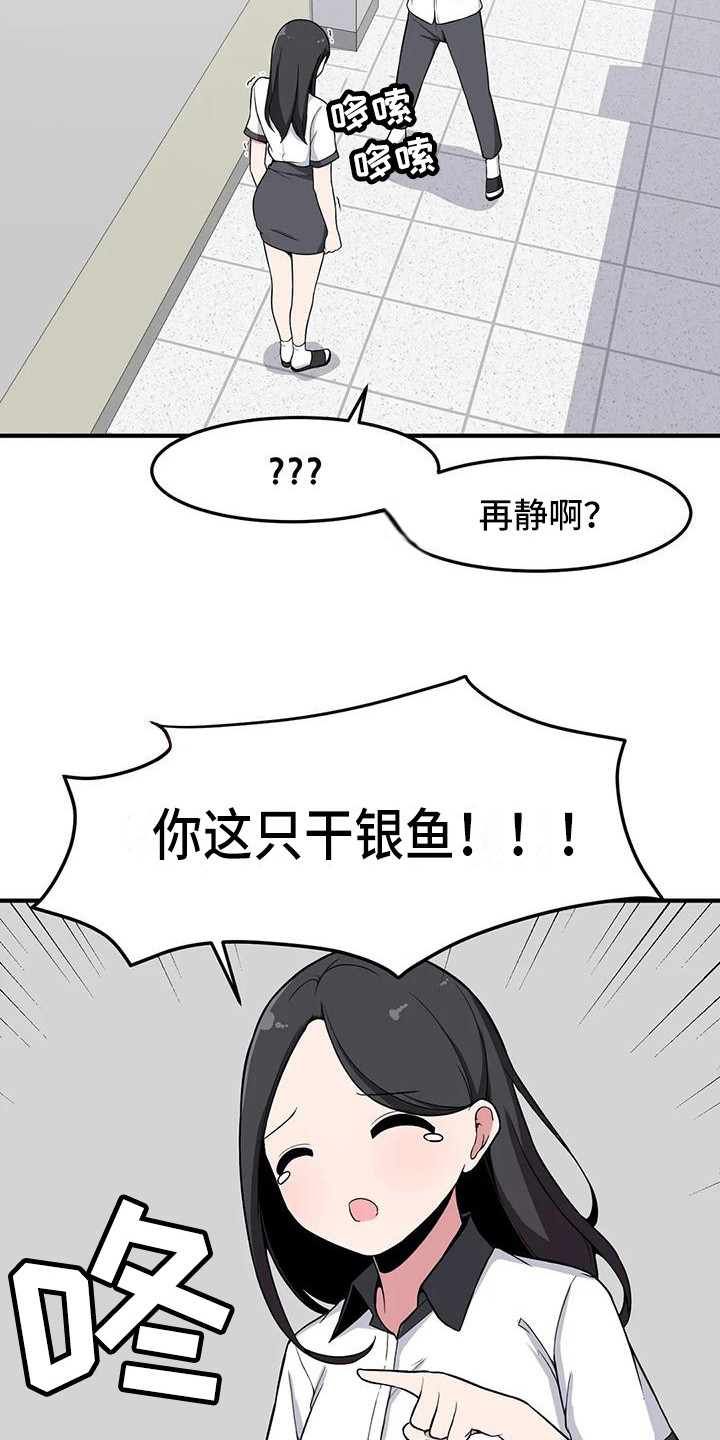 极致反差化妆漫画,第27话1图