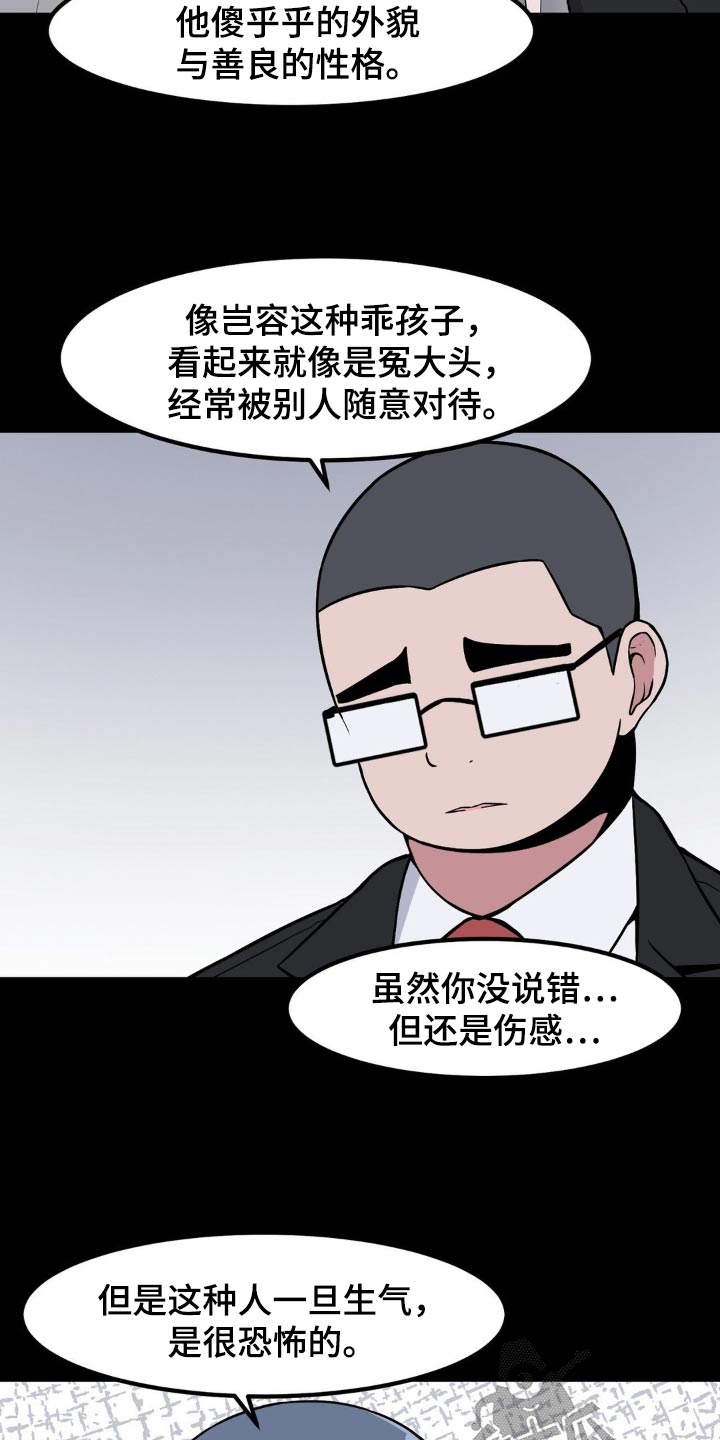 极致反转搞笑小说漫画,第137话2图