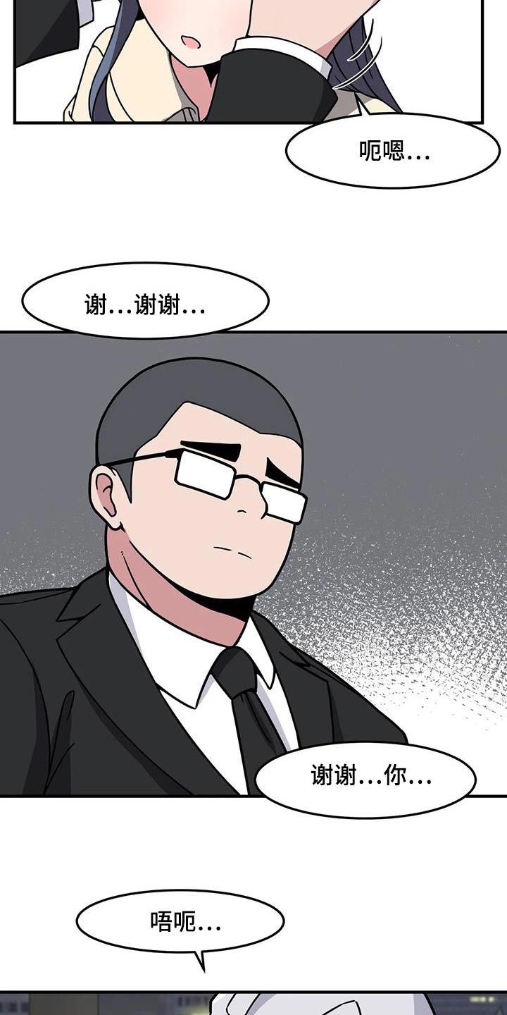 极致反差漫画,第78话2图